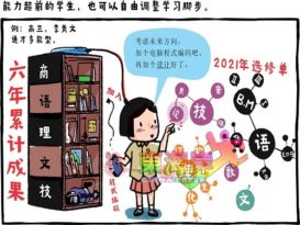 丹中明年起落实学分制   学生选课走班补强科目