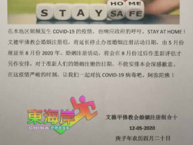 只能等政府指示 婚姻註册服务未开放