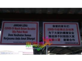 家长自制温馨告示牌   鼓勵戴口罩
