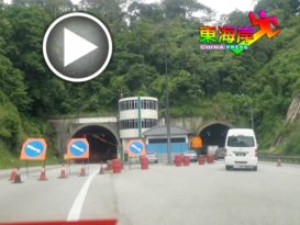 隧道一车道关闭维修加叻大道塞车