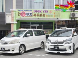 福报恩殡葬服务  迁至文冬拿督浦耀才路