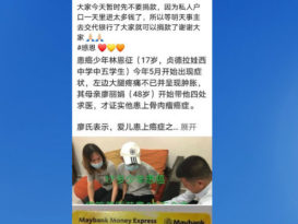 骨肉癌少年求助善款纷至沓来    母银行户头遭中止接受汇款