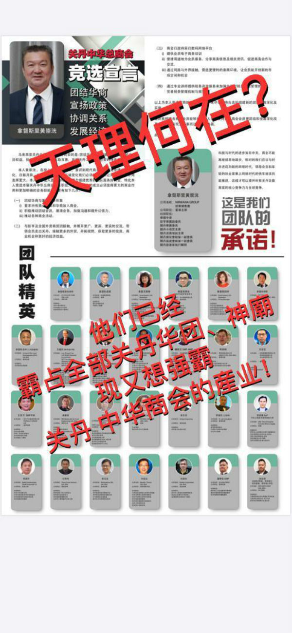 网上流传他及其团队竞选关丹中华商会的大字报，被人蓄意抹黑及冠上不雅等字眼。（取自网络）