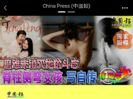 （独家报导）磨难未消灭她的斗志  脊椎侧弯女孩 写自传
