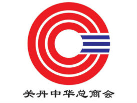 关丹商会改选 挑战派亮团队  原任派未公布