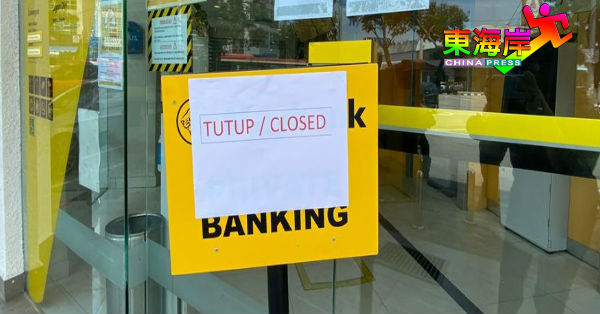 关丹敦依斯迈路的马银行暂关1天，以进行消毒工作。