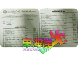 关丹中总2021年度商业假期出炉