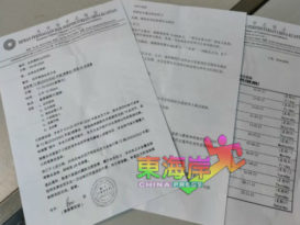 关丹中华总商会理事会依章程  通过附加权力