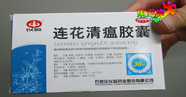 中国出产的中成药连花清瘟胶囊未取得大马卫生部核准及登记注册。