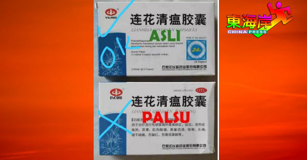 产自中国的连花清瘟胶囊近日于市面上出现中文、国文版本包装盒，真伪难辨。