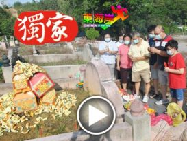 【今日东海岸】重阳补办扫墓    义山久违人潮