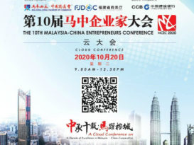 马中企业家云大会线上大会 1020日欢迎报名参加