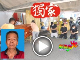 ◤复管令SOP◢  历经越堤隔离检验    兄弟奔波 回国祭亡父