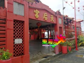 【今日东海岸】华团庙宇活动全喊停  等管制期结束再打算