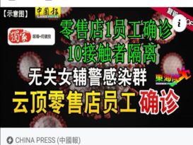 ◤今晚最新◢ 文冬再出现新感染群 零售店1员工确诊10接触者隔离。