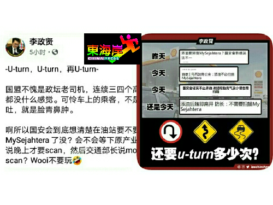 李政贤斥国盟作业紊乱 油站扫瞄与否说法矛盾