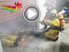 志消员戴氧气筒    冲入“火灾灾场”救人！
