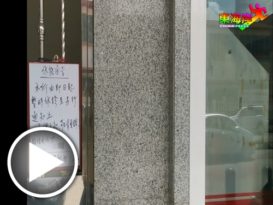 【今日东海岸】大部分消毒  民众少出门   ．文冬   静了（有视频）