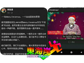 圣诞祝福语牵扯清真认证  李政贤抨国际笑话
