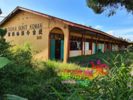 学生人数大减 劳勿武吉公满幼稚园 走入历史