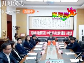 华文教师研习班 云端开班  全球逾百老师 参与仪式