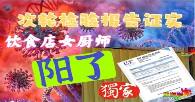 次轮检验报告证实 饮食店女厨师     还是阳了！