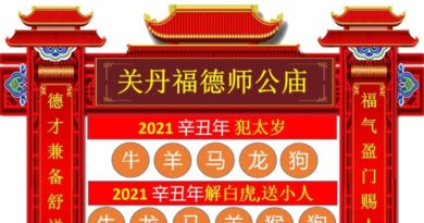 关丹福德师公庙下月5及6日    举办化解太岁仪式