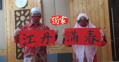 阿尼占吁华裔子民 善用科技 线上拜年 （有视频）