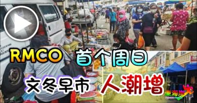RMCO首个周日文冬早市  人潮增（有视频）