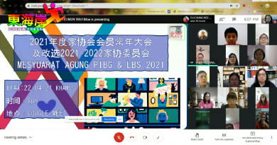 吉打里华小线上家协大会  陈凯妮当选新任主席