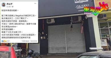 ◤新冠又一年◢ 理发店女东主确诊  在面书向大家说对不起！