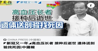 高血压长者 接种后逝世 .   遗体送剖验 找死因