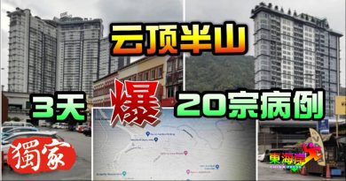云顶半山   3 天 爆  20宗病例  .   7公寓度假村强管
