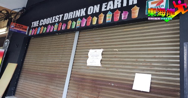 关丹阿益布爹路某连锁便利店因店内肮脏，被卫生局下令关闭清洗。