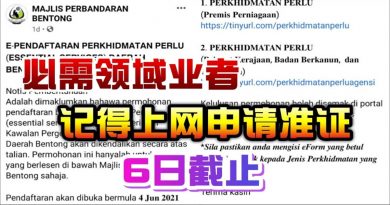 必需领域业者     记得上网申请准证    6日截止