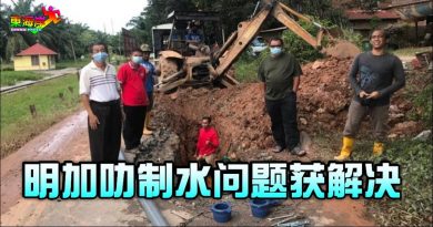 明加叻制水问题获解决