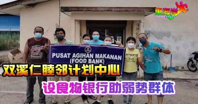 双溪仁睦邻计划中心       设食物银行助弱势群体