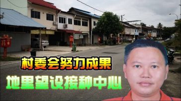 村委会努力有成果    地里望设接种中心