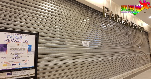 关丹East Coast Mall广场百盛三楼被指示关闭，一及二楼购物区不受影响。