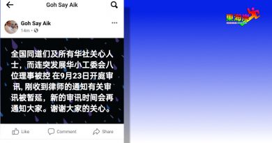 而连突发展华小工委会 8理事被控 开审日再展延