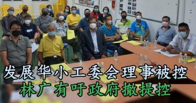 发展华小工委会理事被控  林广有吁政府撤提控