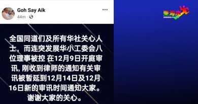 发展华小工委会8理事被控 开审改本月14及16日