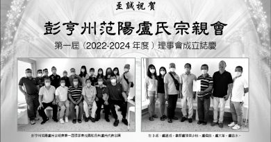 至诚恭贺   彭亨州范阳卢氏宗亲会   第一届(2022-2024年度)理事会成立志庆