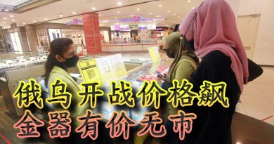 俄乌开战价格飙   金器有价无市