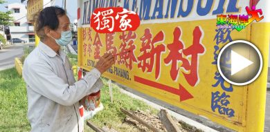华人新村手绘告示牌  迎客来