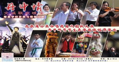 蒲公英合唱团再跨州  29日为丹中情义演