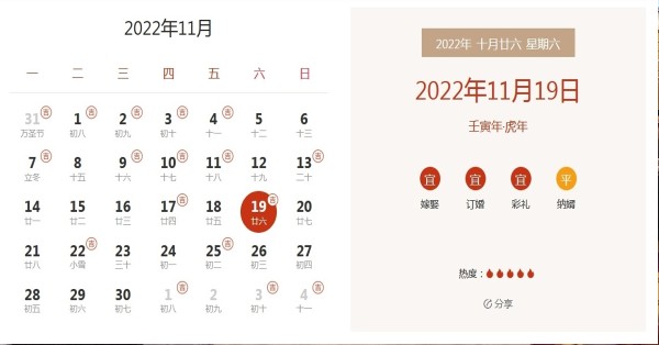 阳历11月19日也是农历十月廿六日，是宜婚嫁的吉日。