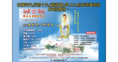 关丹天坛教龙圣宫    14日庆观音诞