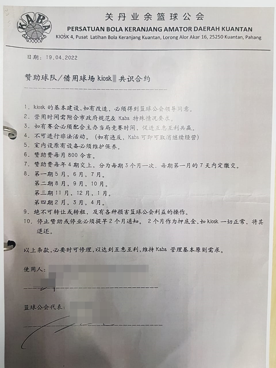 在店铺租用共识合约中例明，店铺租用者是以每月800令吉赞助金方式，租用店铺。