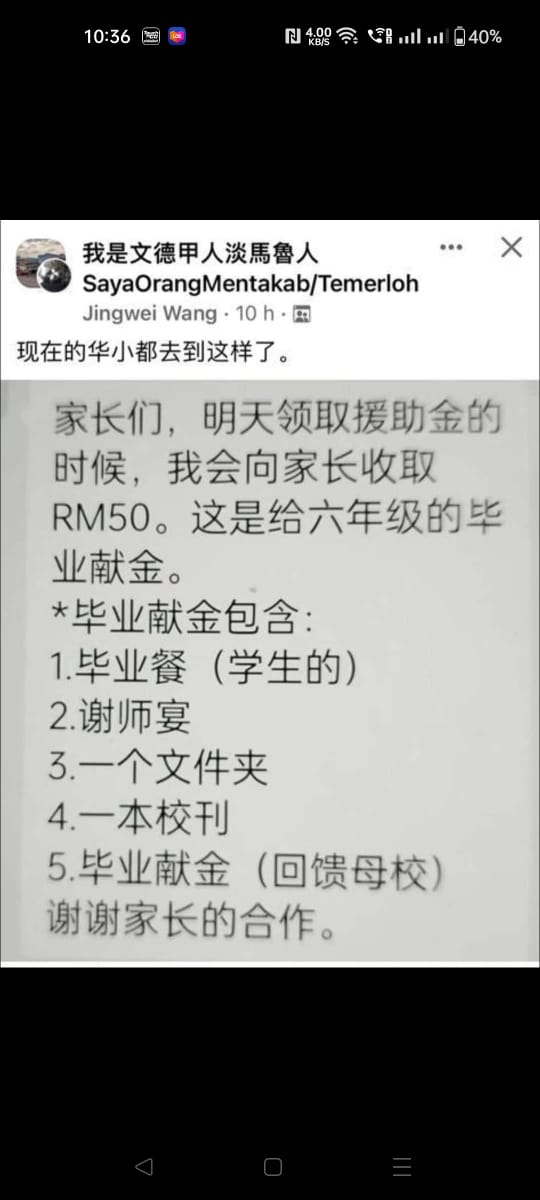 王姓网民在交流社群中发帖，指老师索取毕业献金。